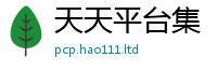 7777788888管家婆老家凤凰与新澳门天天彩免费精准大全谜语